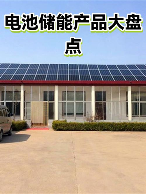 电池储能产品大盘点